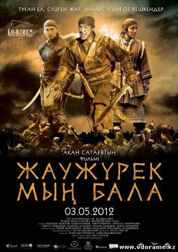 The poster of the Kazakh film to be shown to Chinese audience in Beijing during the Kazakh Film Week. (file photo)